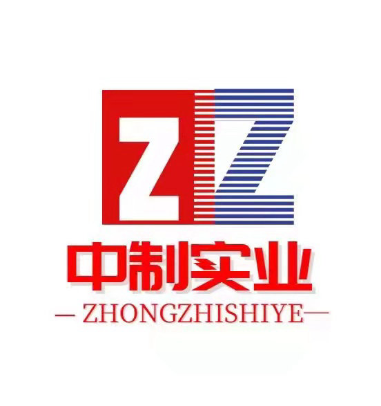 河南省中制实业有限公司